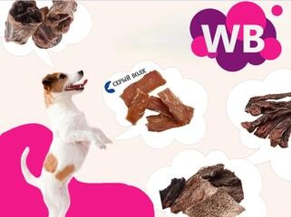 «Серый волк» теперь доступны на Wildberries!